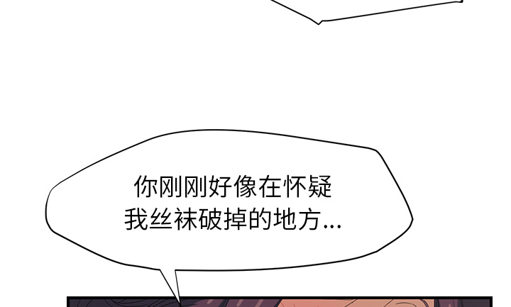 边缘关系漫画,第34章：丝袜问题4图
