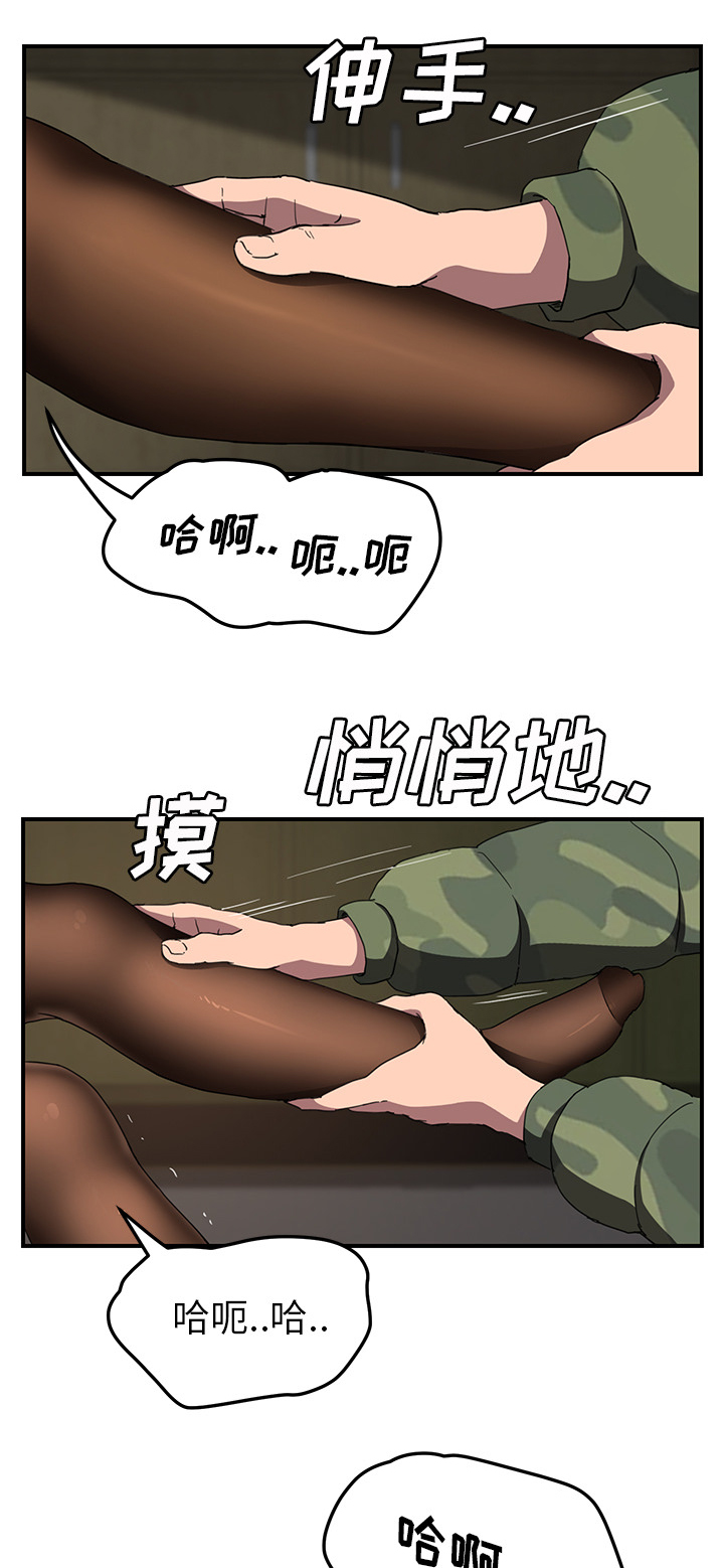 边缘关系漫画,第81章：很痛5图
