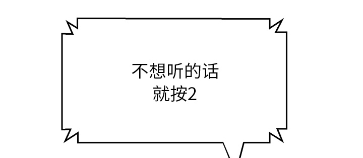 边缘型人格关系漫画,第35章：诈骗电话3图