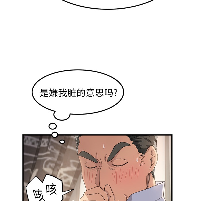 边缘型人格关系漫画,第32章：相信2图