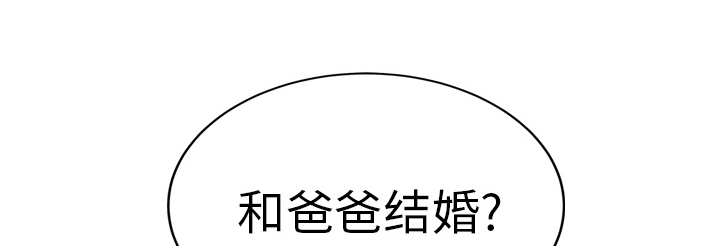 边缘型人格关系漫画,第45章：不要结婚？4图