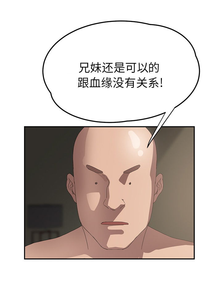 边缘关系漫画全文免费阅读漫画,第49章：一起睡吗1图