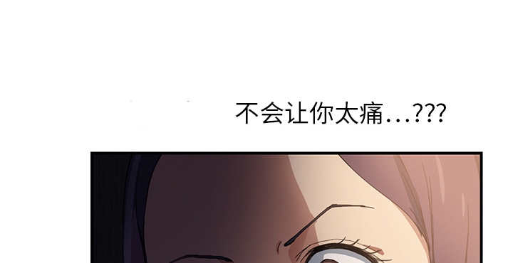 边缘型人格关系漫画,第19章：生气3图