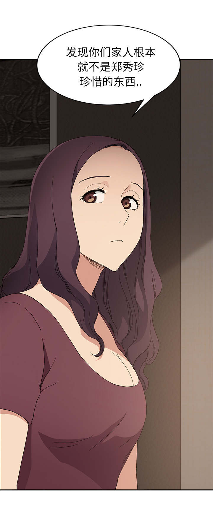 边缘关系漫画全文免费阅读漫画,第67章：直言4图