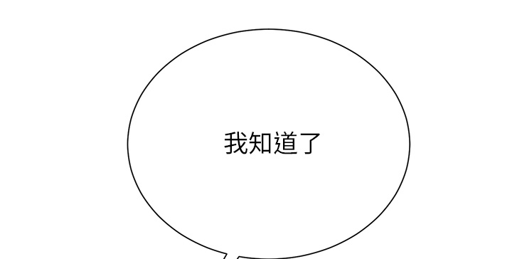 边缘关系漫画,第4章：吃饭4图