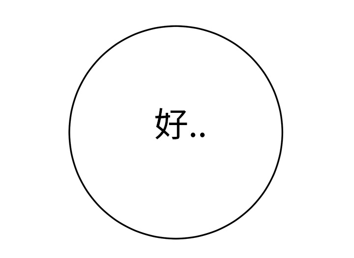 边缘关系漫画,第31章：害怕3图