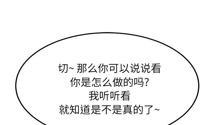 边缘关系漫画,第41章：开玩笑？4图