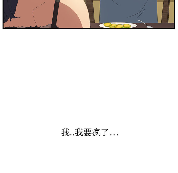 边缘岁月电影国语漫画,第5章：吃光3图