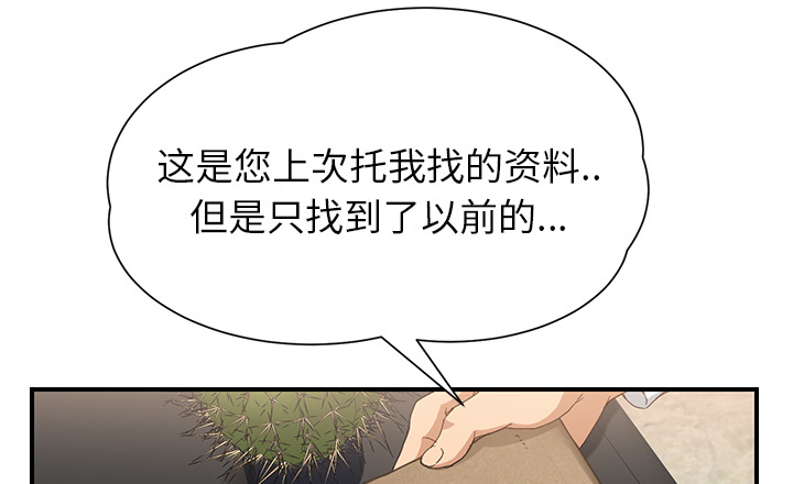 边缘型人格关系漫画,第26章：调查3图