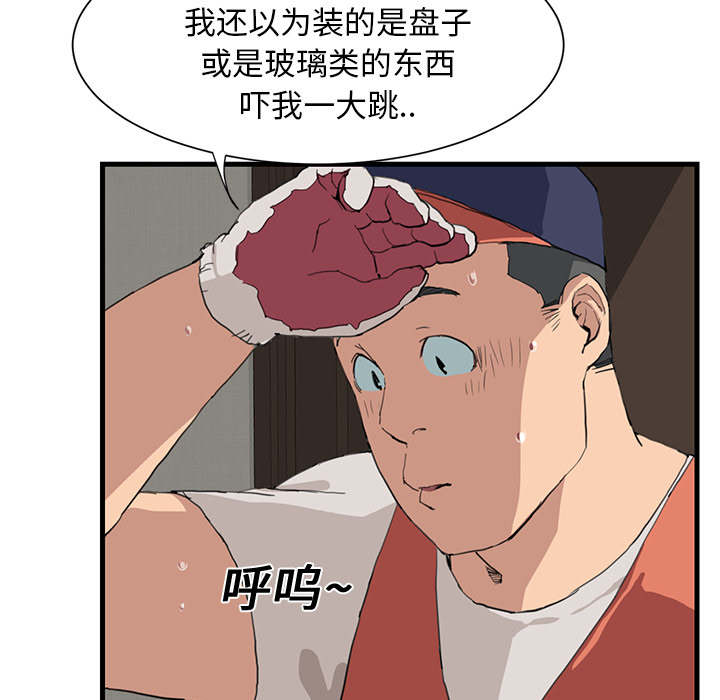 边缘关系免费阅读漫画,第2章：发怒2图