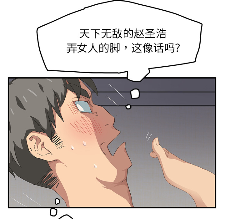边缘型人格关系漫画,第35章：诈骗电话5图