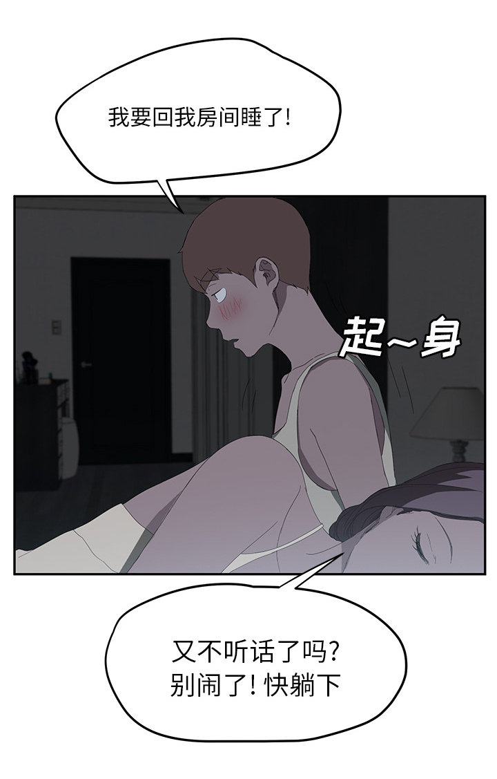 边缘型人格关系漫画,第50章：夜敲门1图