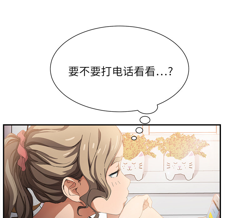 边缘关系漫画,第24章：保密2图