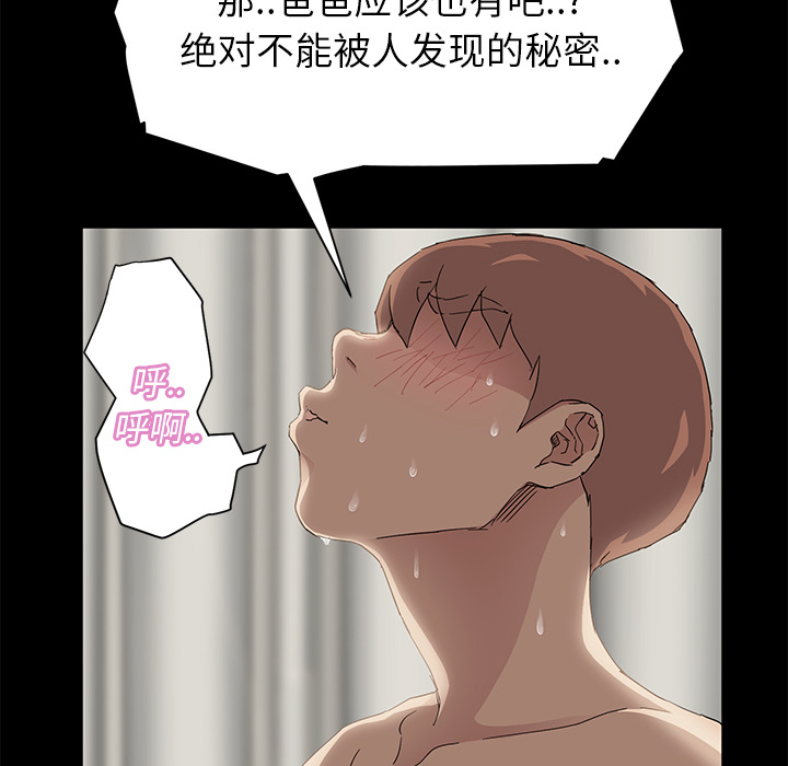 边缘关系漫画,第47章：不会有事5图