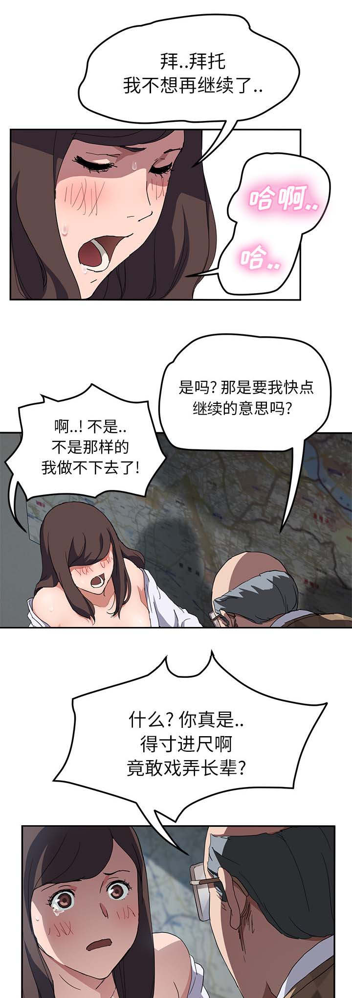 边缘人际关系漫画,第77章：愤怒3图