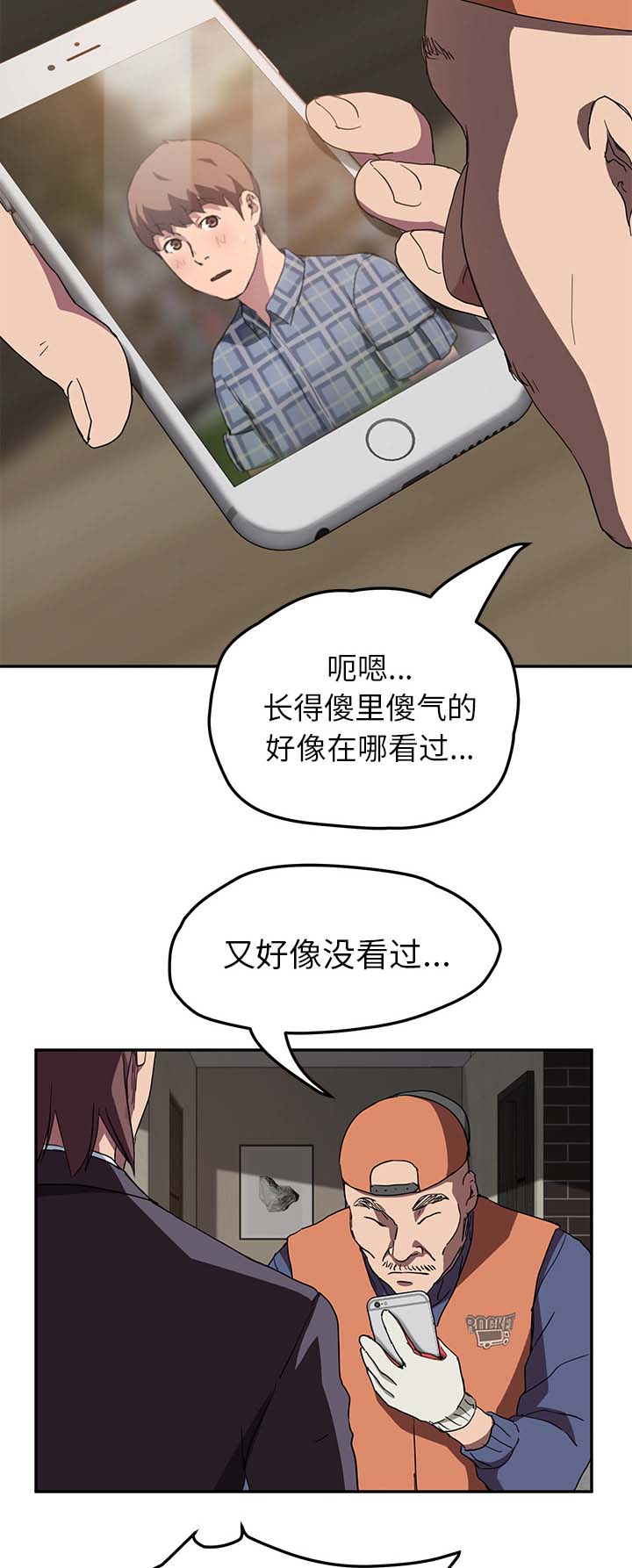 边缘岁月电影国语漫画,第79章：离家出走的弟弟3图