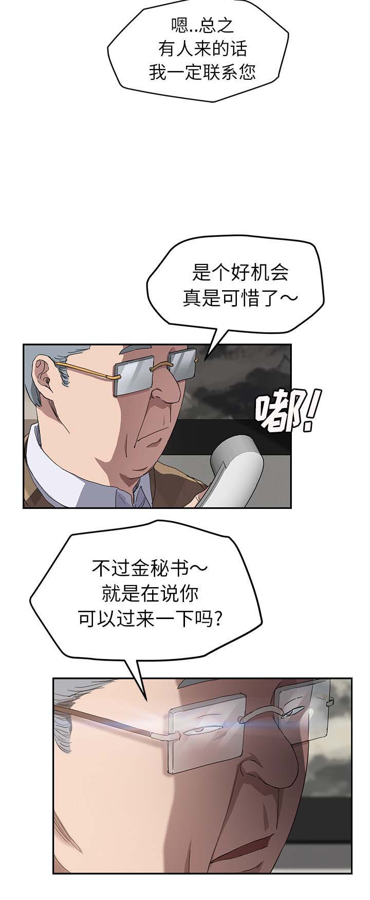 边缘关系漫画,第73章：善良的姐姐5图