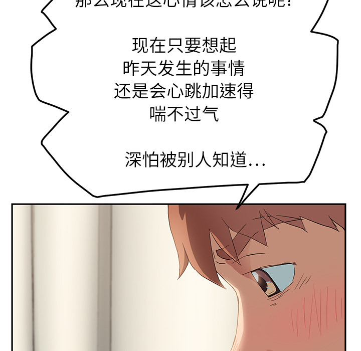 边缘型人格关系漫画,第42章：教训3图