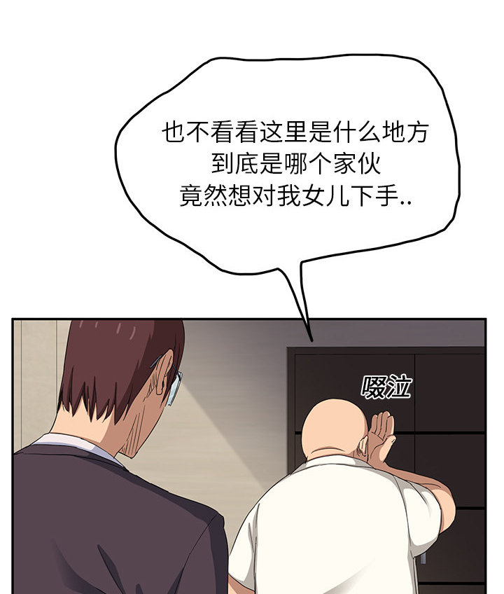 边缘型人格关系漫画,第40章：调查3图