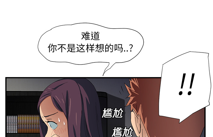 边缘关系漫画,第23章：教导1图