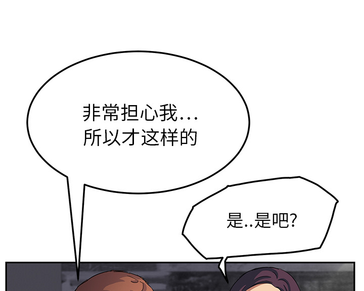 边缘型人格关系漫画,第42章：教训4图