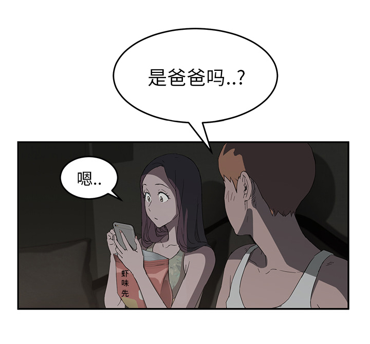 边缘关系漫画全文免费阅读漫画,第49章：一起睡吗1图