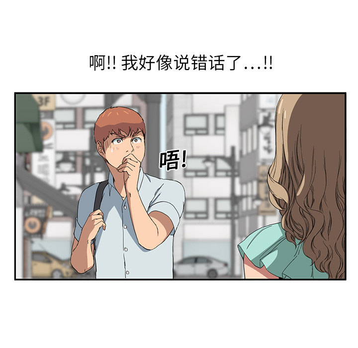 边缘型人格关系漫画,第12章：好看吗？5图