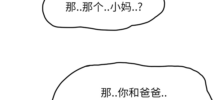 边缘关系漫画,第38章：难受4图