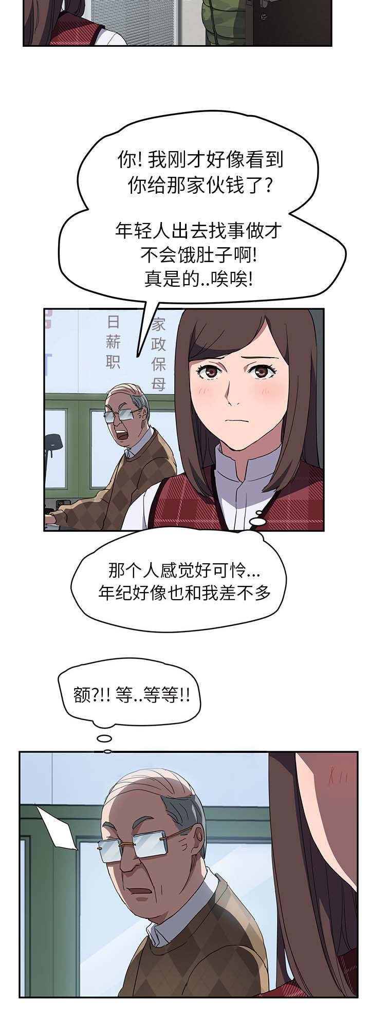边缘型人格关系漫画,第73章：善良的姐姐2图