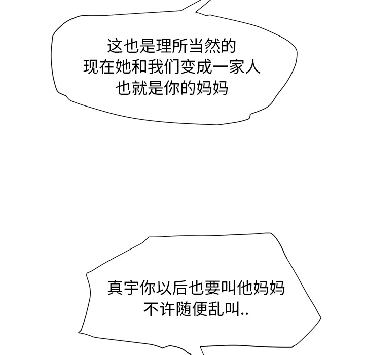 边缘关系漫画,第4章：吃饭2图