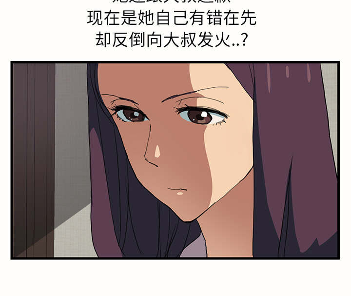 边缘关系漫画,第2章：发怒2图