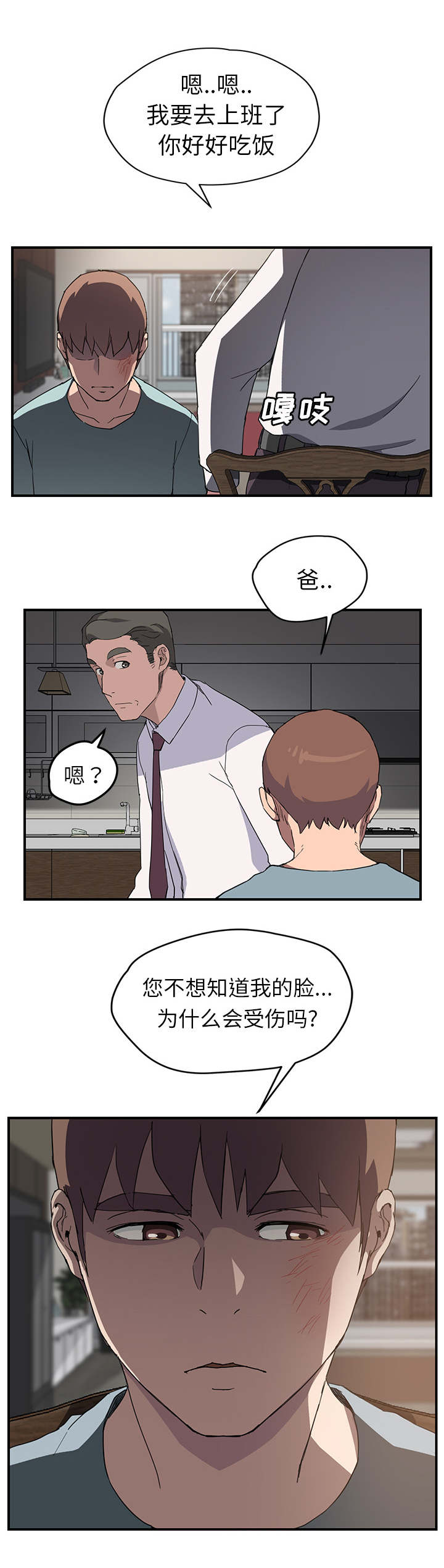 边缘关系漫画,第68章：离家2图