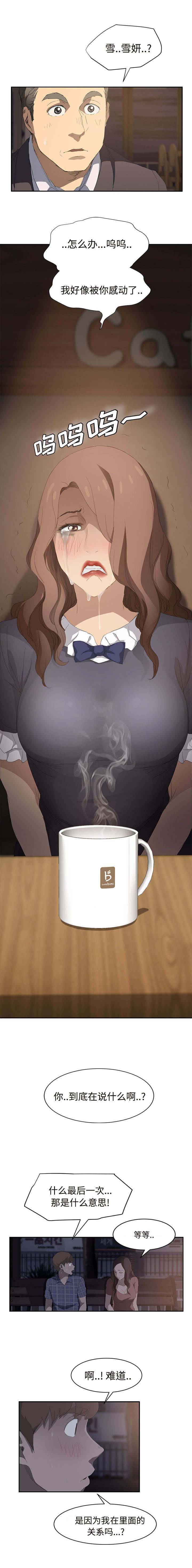 边缘岁月电影国语漫画,第58章：请求5图