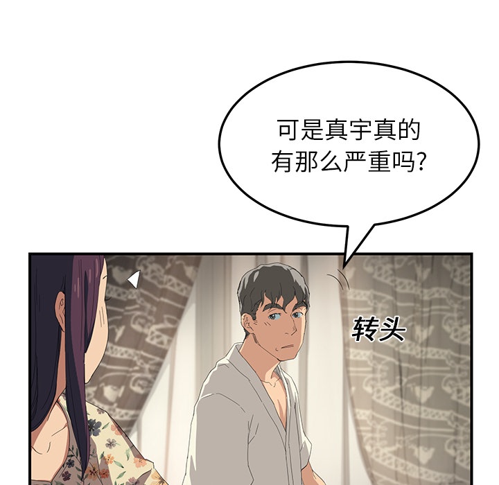 边缘关系免费阅读漫画,第33章：约会3图