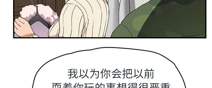 边缘关系漫画,第90章：别再玩弄人3图