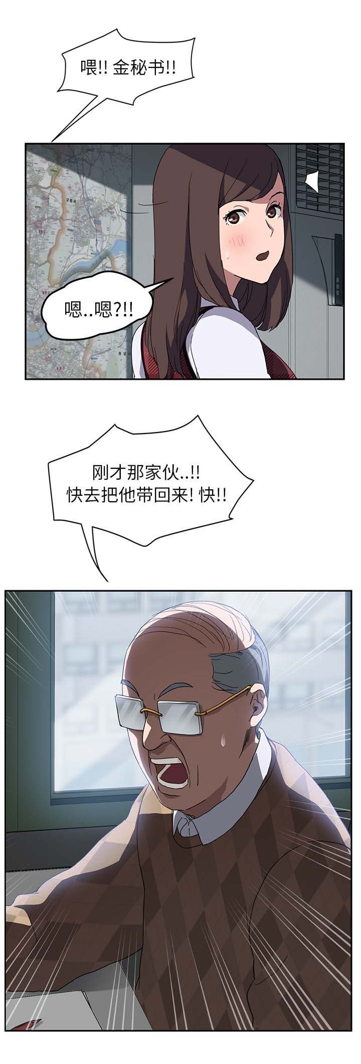 边缘型人格关系漫画,第73章：善良的姐姐3图
