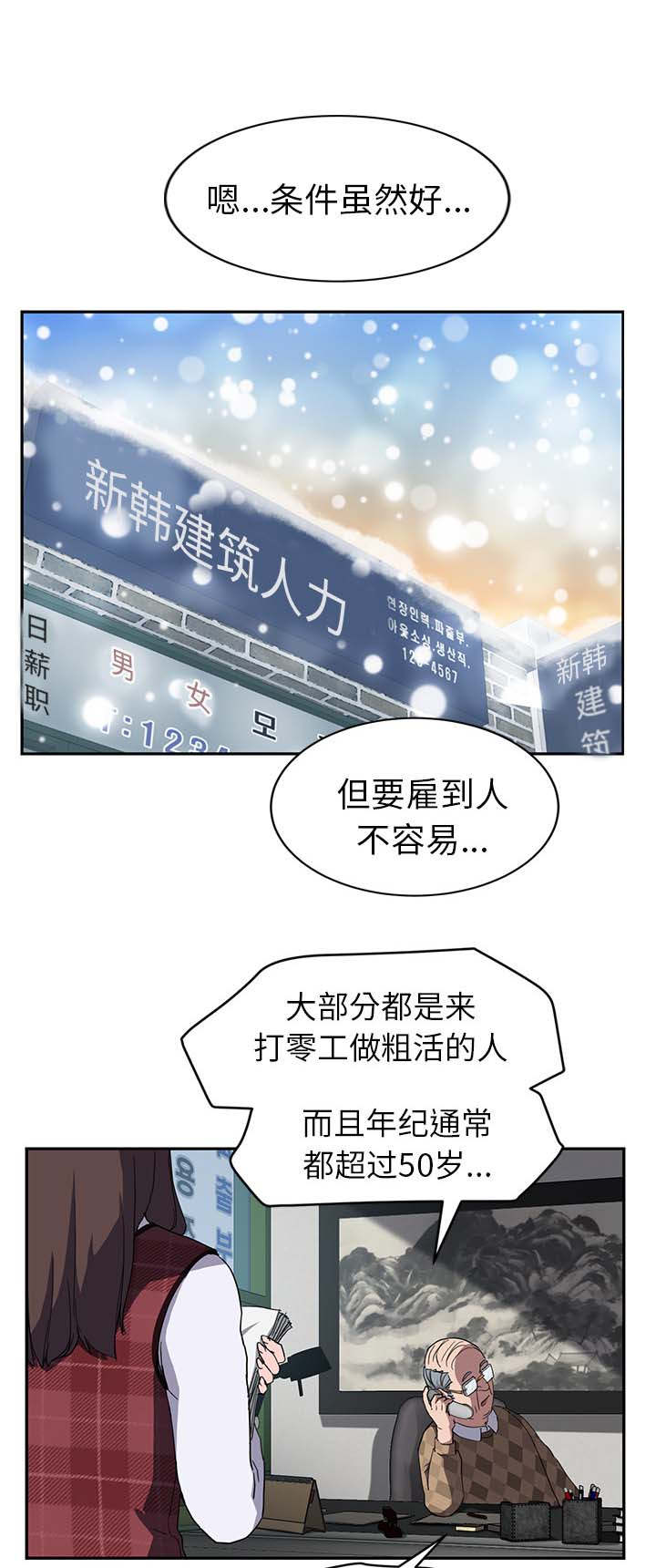 边缘关系漫画,第73章：善良的姐姐4图