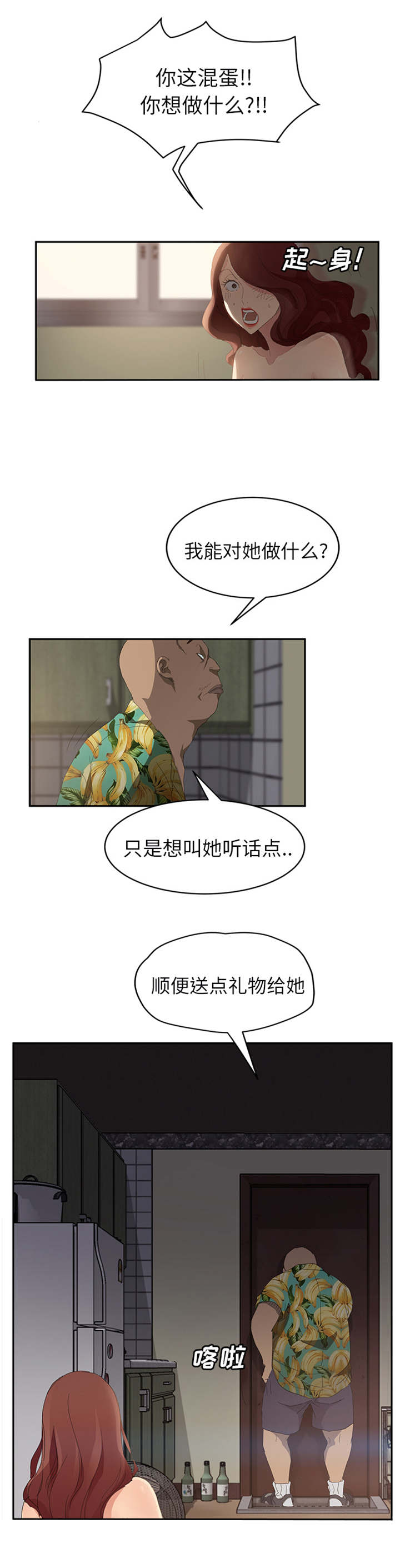 边缘岁月电影国语漫画,第57章：后妈和女人1图