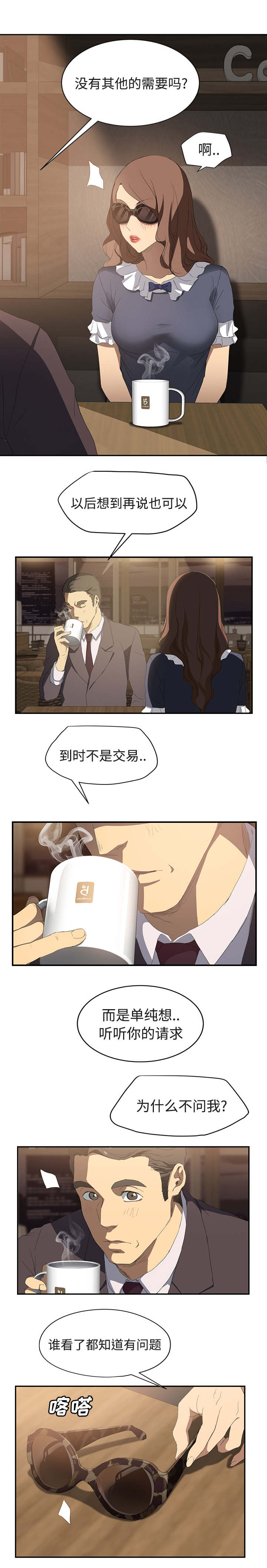 边缘岁月电影国语漫画,第58章：请求1图