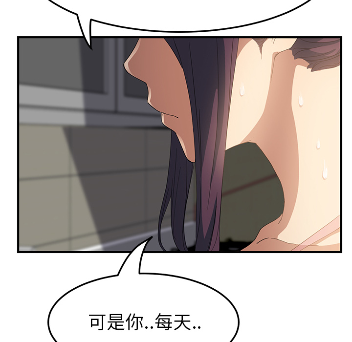 边缘易致贫户什么意思漫画,第39章：顶嘴4图