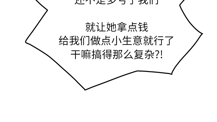 边缘关系漫画,第41章：开玩笑？2图