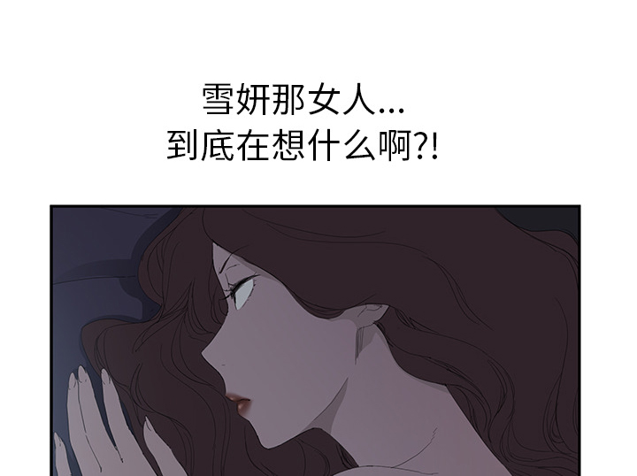边缘型人格关系漫画,第53章：狐狸精5图