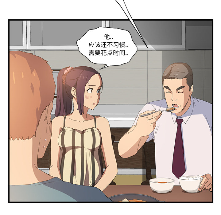 边缘关系漫画,第4章：吃饭3图
