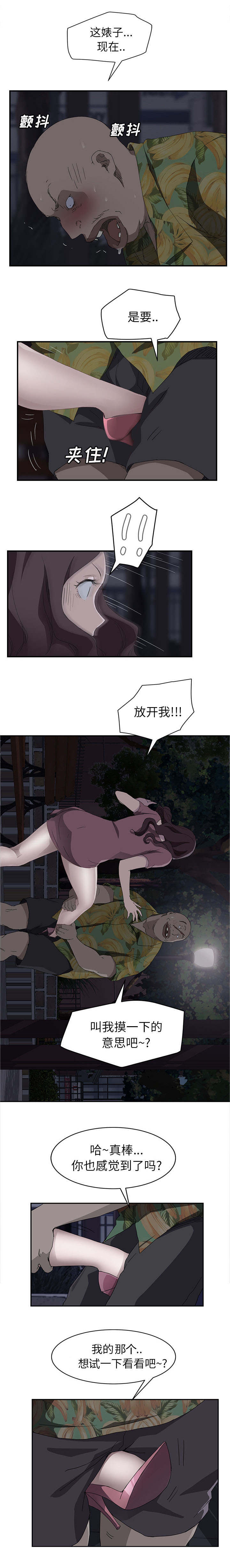 边缘岁月电影国语漫画,第60章：杀人犯大叔2图