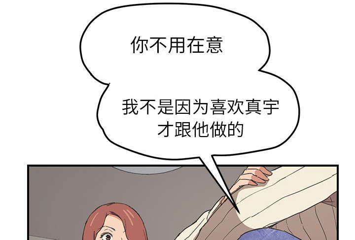 边缘易致贫户什么意思漫画,第88章：喜欢4图