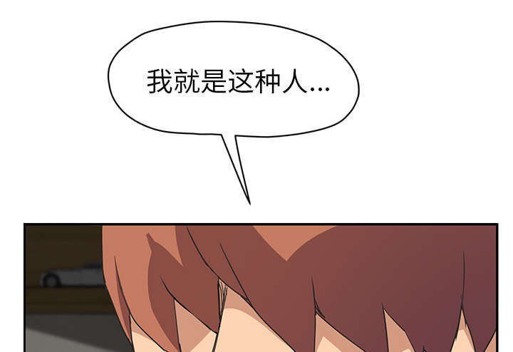 边缘型人格关系漫画,第94章：喜欢我吧4图