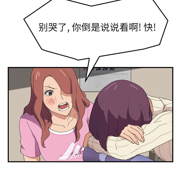 边缘型人格关系漫画,第88章：喜欢1图