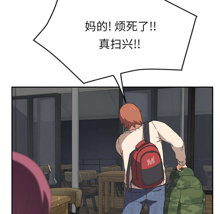 边缘关系漫画,第95章：笨蛋3图