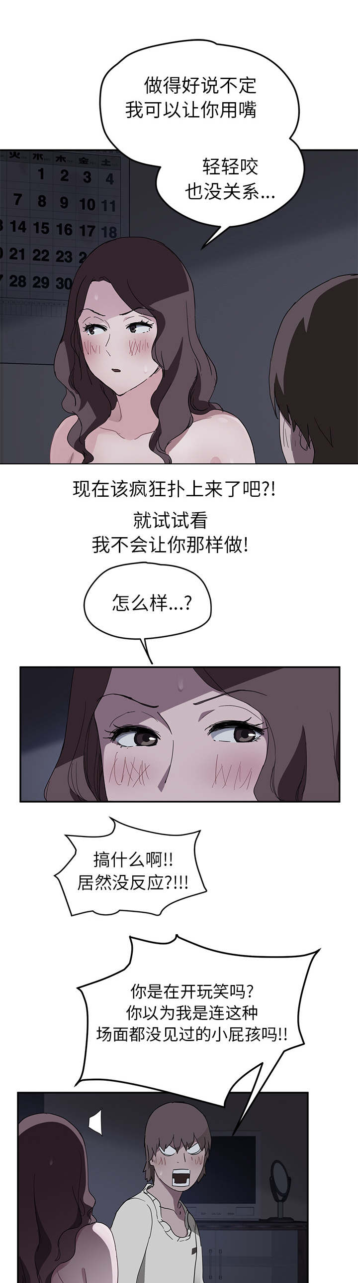 边缘关系漫画,第72章：忘记1图