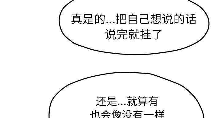 边缘型人格关系漫画,第94章：喜欢我吧3图